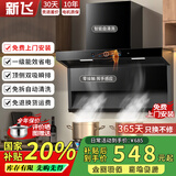 新飞 （Frestec）【国家补贴20%】大吸力顶侧双吸油烟机家用抽油烟机燃气灶套装自清洗厨房脱排抽烟机灶具两件套 【基础款900】五键体感触屏+自动清洗 上门安装+全国联保