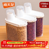 禧天龙杂粮收纳盒密封防虫防潮米桶米缸五谷杂粮储物罐带量杯1.7L 3支装