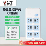 公牛（BULL）无线插座/插线板/插排/排插/接线板 6位总控无线插座GN-109K（需自行配电源线和插头）