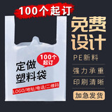 别颖塑料袋定袋子logo购物手提外卖打包餐饮食品包装方便袋早餐袋 加厚5丝2000个定制 15*26cm【现货发10个】