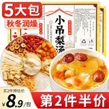 贡小主老北京小吊梨汤茶包冰糖雪梨银耳百合枸杞润燥春季养生滋补250克