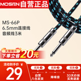 莫森（MOSEN）MS-66P吉他音频6.5mm连接线双直头电吉他贝斯音箱线降噪音频线3米