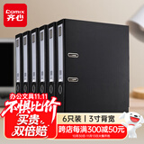 齐心（COMIX）A4加厚款6个装3寸欧式快劳夹打孔文件夹a4带孔档案夹活页夹背宽75mm A7076/A206N