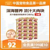 麦富迪猫罐头 浓汁猫罐头猫咪零食成幼猫补水亮毛吞拿鱼鲜虾85g*24罐