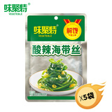 味聚特麻辣海带丝休闲零食早餐榨菜下饭菜开袋即食海带小咸菜泡菜拌饭菜 酸辣海带丝【63g*5袋】