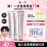 姬芮（ZA）美白防晒套装防晒隔离遮瑕三合一SPF50+PA++++