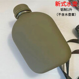 玖伍卫仕迷彩水壶 战术行军水壶 新式水壶套军迷户外便携1L大容量铝制水壶 新式水壶1升(不含水壶套) 新式