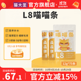 猫大圣L8喵喵条猫草配方猫条成猫幼猫补水零食猫罐头布丁湿粮 5袋75支