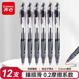 齐心（Comix）【热门商品】顺滑速干中性笔按动签字笔水笔办公文具 0.5mm子弹头 黑色 12支装 EB18