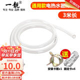 一靓美的史密斯电热水器安全阀导流软管减压泄压阀引流管排水管滴水管 3米导流管【1个卡箍+6个固定夹】