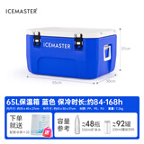 冰大师 ICEMASTER车载保温箱大容量商用摆摊外卖食堂保热箱蔬菜生鲜运输冷藏箱65L 