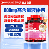 旭福（Schiff）液体钙90粒*3 钙片中老年成人男女补钙 维生素d碳酸钙骨折营养品