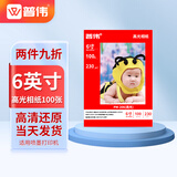 普伟 相纸照片纸 彩色照片打印纸RC防水多涂层适用惠普爱普生佳能喷墨打印机高光面相片纸 6英寸高光相纸（100张/包）