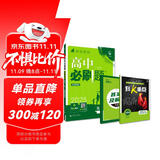 2025版高中必刷题 高一下 生物学 必修 第二册 人教版 不定项模式 教材同步练习册 理想树图书