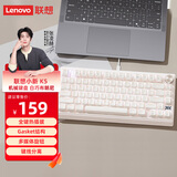 联想（Lenovo）小新K5 客制化机械键盘79键环诺青轴全键热插拔键线分离Gasket结构适配斗战者笔记本 白巧布朗尼