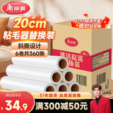 美丽雅粘毛器滚筒沾猫毛黏毛尘衣服床上刷除卷毛大号替换纸20cm共360撕