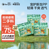 希望宝宝Hope baby  白金韧薄 S114片[3-8kg] 婴儿纸尿裤 超薄透气尿不湿