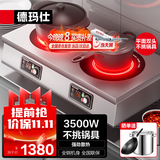 德玛仕（DEMASHI）商用电陶炉3500w大功率不挑锅具平面凹面台式熬汤炉炒菜炉可定时多档火力不锈钢机身【官方正品】 3500W不挑锅丨旋钮+按键丨DTL-3500S1