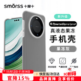 Smorss 适用华为mate60pro手机壳 mate60pro+保护套亲肤液态硅胶全包防摔超纤植绒防指纹男女软壳 果冻灰