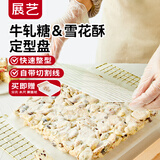 展艺28cm雪花酥塑料盘套装4件套 雪花酥牛轧糖模具套装自制定型盘