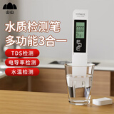 山山 水质检测笔TDS&EC多功能高精度便携式办公室家庭饮用水质检测仪