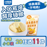 小鹿蓝蓝【零售小包装】宝宝饼干儿童饼干零食 益生菌冻干米饼/黄桃味/1袋2片