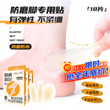 海氏海诺无感防磨脚贴水胶体高跟鞋脚后跟贴隐形防磨贴神器随意贴6片*3盒