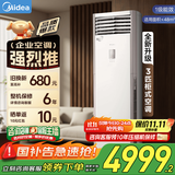 美的（Midea）空调立式柜机 方柜 变频冷暖两用上出风 智能客厅 企业空调 以旧换新 3匹 一级能效 企业方柜风客