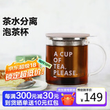 北鼎（Buydeem）茶水分离玻璃杯 办公泡茶器具过滤杯 高硼硅泡茶杯 CD1001灰羽色