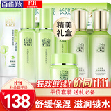 百雀羚（PECHOIN）套装 草本精粹惊喜礼盒 补水爽肤水乳液面霜洗面奶护肤化妆护肤品 【舒缓保湿】洁面+水+乳+面霜+保湿水+保湿乳