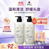 吕（Ryo）新款白吕洗发水480ml*2敏感头皮适用温和舒缓洗发膏韩国进口
