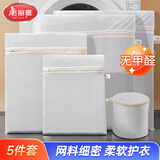 美丽雅（MARYYA）洗衣袋洗衣机过滤网袋羽绒服加厚机洗袋毛衣羊毛衫内衣文胸洗护袋 5件套【2外套+毛衣+衬衫+内衣】