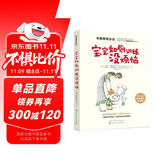 布教授有办法：宝宝如厕训练没烦恼 崔玉涛推荐