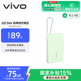 vivo 22.5W自带线充电宝 薄荷绿 10000mAh 3C认证可上飞机 跨品牌快充兼容 适配iqoo华为小米oppo苹果