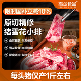 高金食品 贵州 猪雪花小排2斤 小前排猪排骨猪飞机翅小排猪翅排小排前排