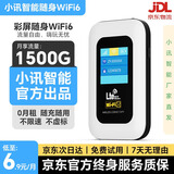 小讯智能随身wifi6【送一年体验流量】三网通无限网卡免插卡wi-fi全国通用4g5G路由器便携式2025款上网宝 （旗舰款）赠送一年流量+WIFI6 八核八芯片