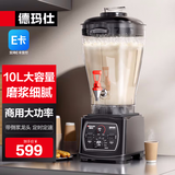 德玛仕（DEMASHI）豆浆机商用早餐店用免过滤无渣破壁机大功率大容量现磨豆浆机食堂餐饮全自动多功能五谷杂粮磨浆机 【餐饮必备】10L丨非加热款丨大容量带龙头