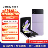 三星（SAMSUNG）Galaxy 三星Z Flip4 5G 折叠屏 三星手机 二手手机 99新 幽紫秘境 8GB+256GB 全网通【送充电套装】