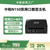中柏（Jumper）【国家补贴】英特尔13代N150（8G+256G)迷你台式电脑办公mini小主机PC小主机双网口N150 Pro8256