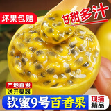 黄六爷正宗广西黄金百香果黄金钦蜜9号百香果新鲜当季水果旗舰包邮大果3 3斤中果（约20-25枚）饱满爆汁