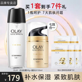 玉兰油（OLAY） 面霜女多效霜补水保湿抗皱紧致滋润淡纹面部护肤品男素颜润肤霜 醒肤水150ml+面霜50g
