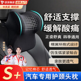 FGHGF汽车头枕腰靠车用颈枕腰垫驾驶座椅靠背车载靠垫开车腰部支撑腰托 【护颈-头枕】 黑色 1个