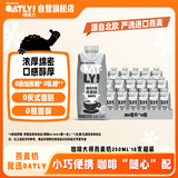 OATLY噢麦力 咖啡大师燕麦奶 咖啡伴侣谷物植物蛋白饮料250ml*18