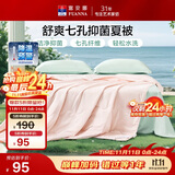 富安娜被子夏凉被可水洗抑菌空调被夏季被芯双人薄被子3斤230x229cm
