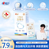 心相印生理盐水湿巾20片1盒独立包装 便携旅游湿敷巾 医美修复面部护理