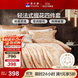 富安娜家纺 床上用品四件套欧式大提花套件 单双人 1米5床(203*229cm)