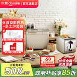 东菱（Donlim）【政府补贴】 面包机全自动家用 和面一体机揉面智能发酵 小型多功能可预约 烤面包智能发酵早餐机 面包机+多士炉套装