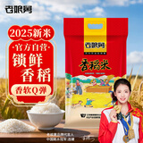 老娘舅大米 2025年新米 锁鲜香稻米 现磨鲜米 20斤 珍珠米 粳米