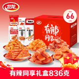 卫龙辣条有辣同享礼盒836g面筋豆干零食大礼包聚餐解馋