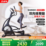 舒华椭圆机家用客厅型智能椭圆仪小户型踏步机高端健身器材太空漫步机 【燃卡塑形】SH-B5001E-H1黑